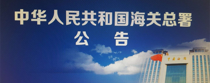 东方支付平台原海关电子税费支付系统阻止使用通告